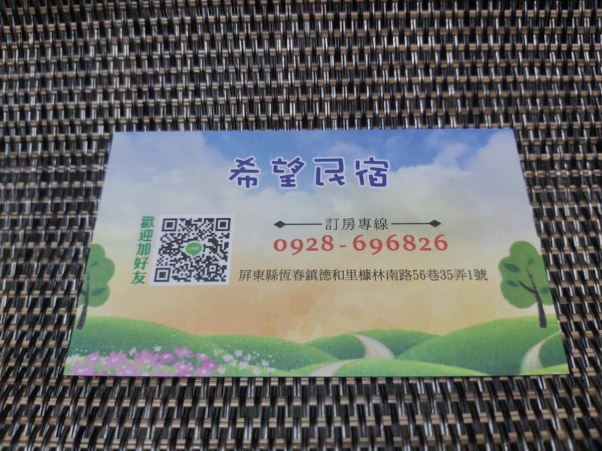 Henchun Hope Homestay Heng-ch'un エクステリア 写真